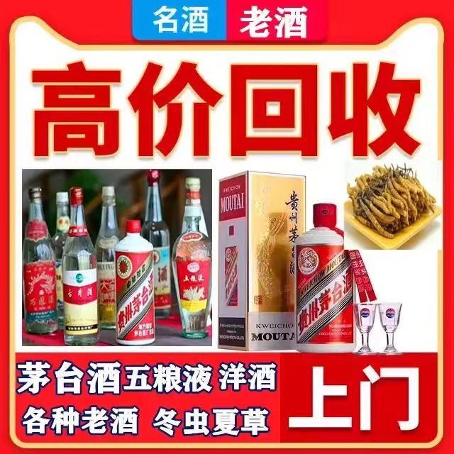 湘东八十年茅台酒回收上门哪里回收(附近上门回收茅台酒）